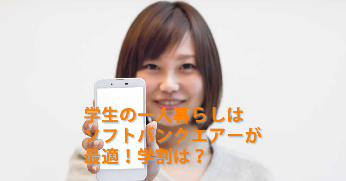 学生の一人暮らし