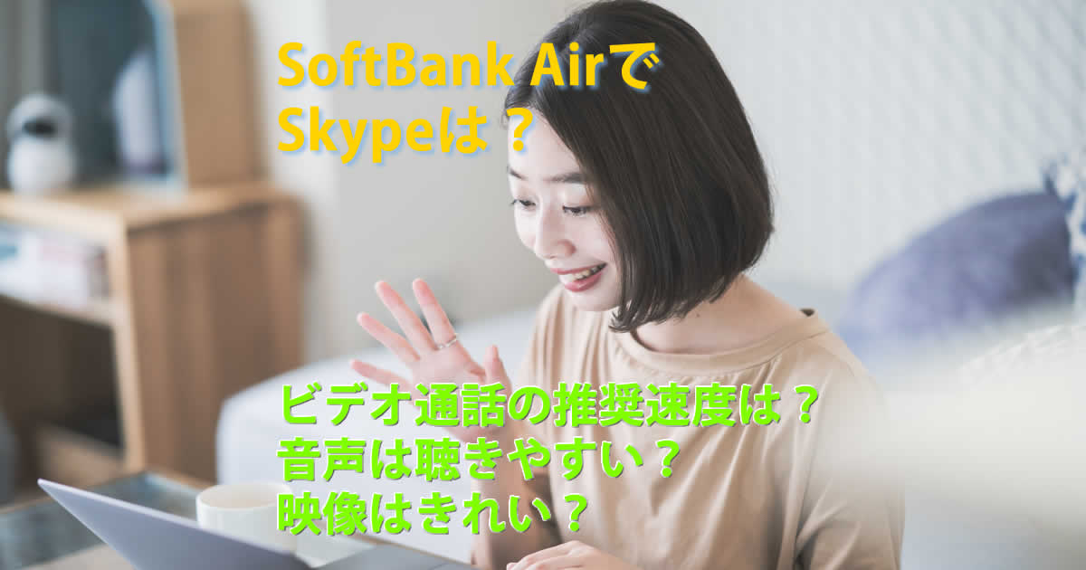 スカイプ