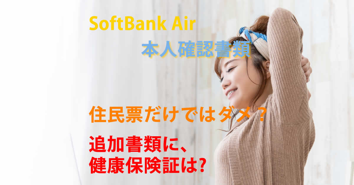 本人確認書類に住民票は？