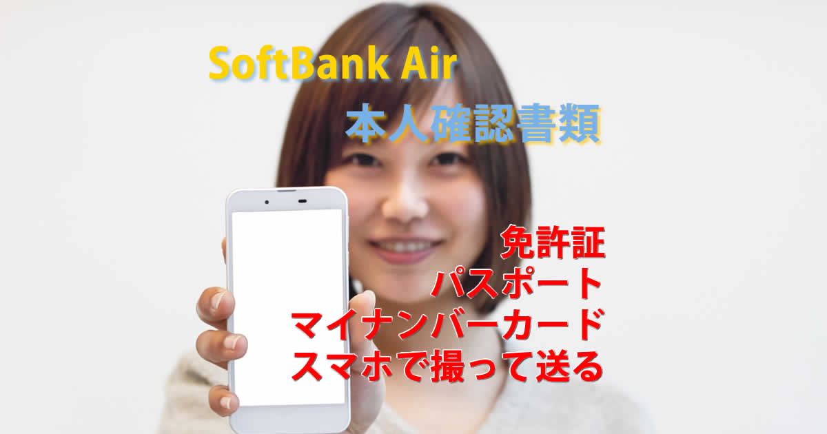 本人確認書類