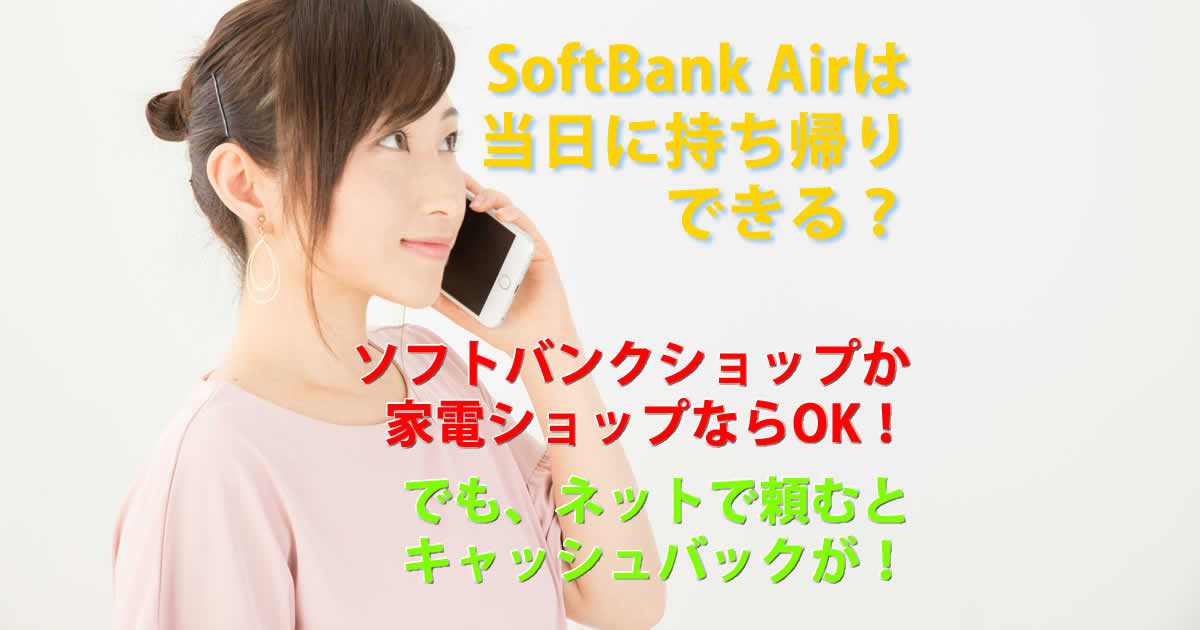 持ち帰り