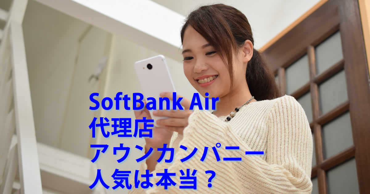 アウンカンパニーの人気は本当？