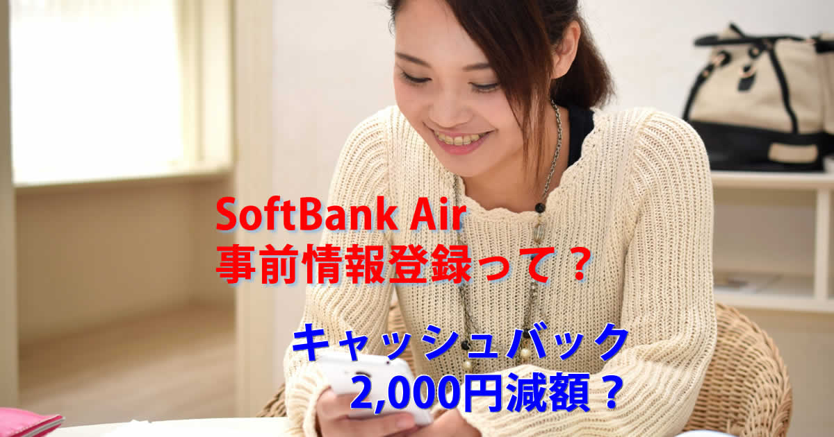 事前情報登録
