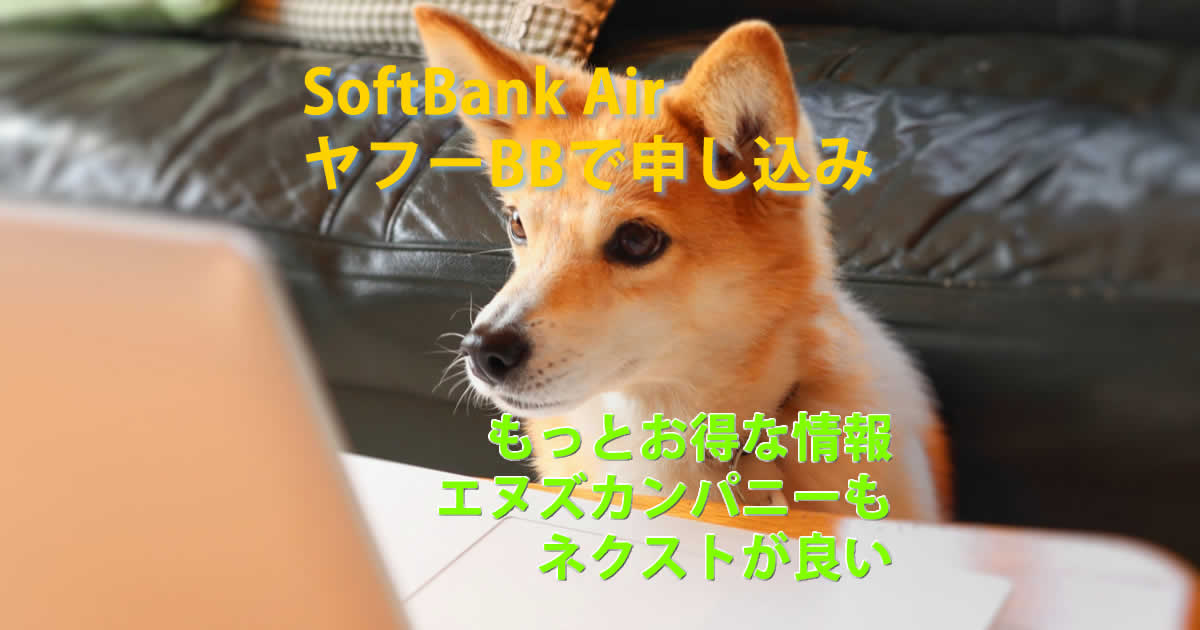 ヤフーBBからの申し込みはあり？