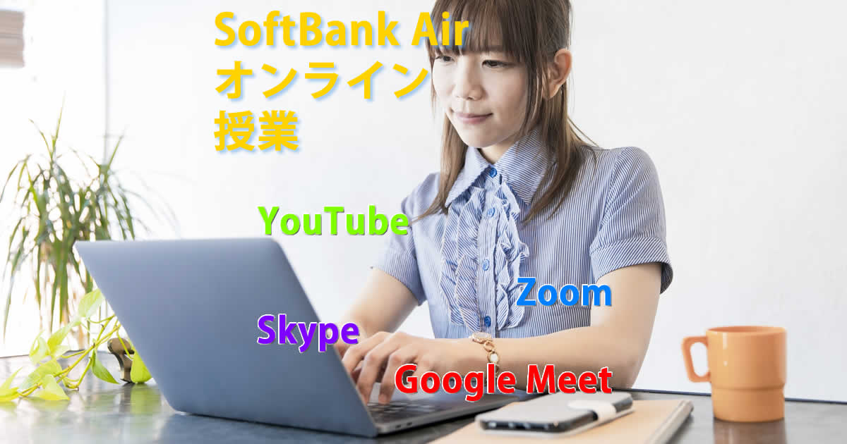 オンライン授業