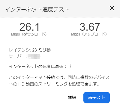 速度計測_夜_PC_Google
