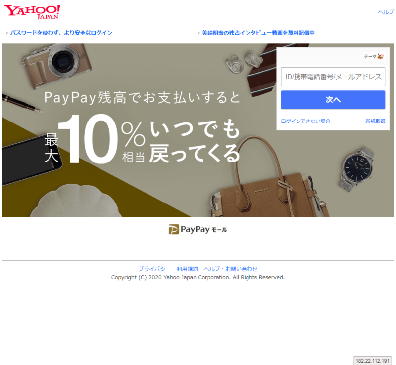 YahooIDでログイン