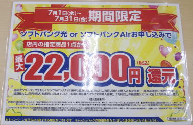 22000円割引