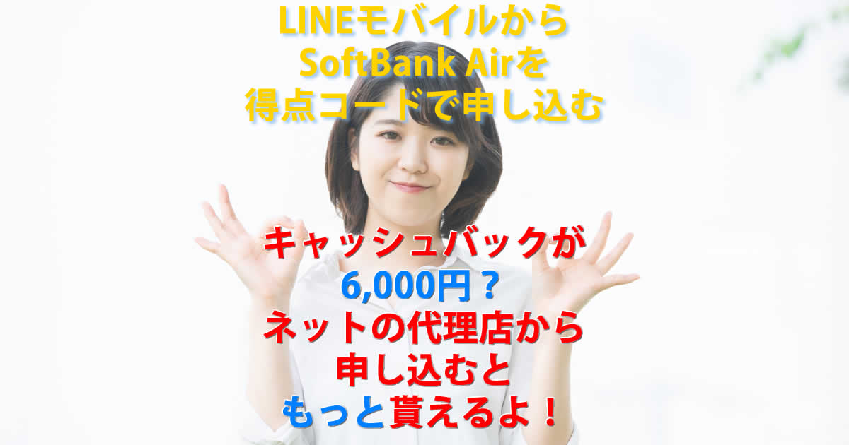 LINEモバイル