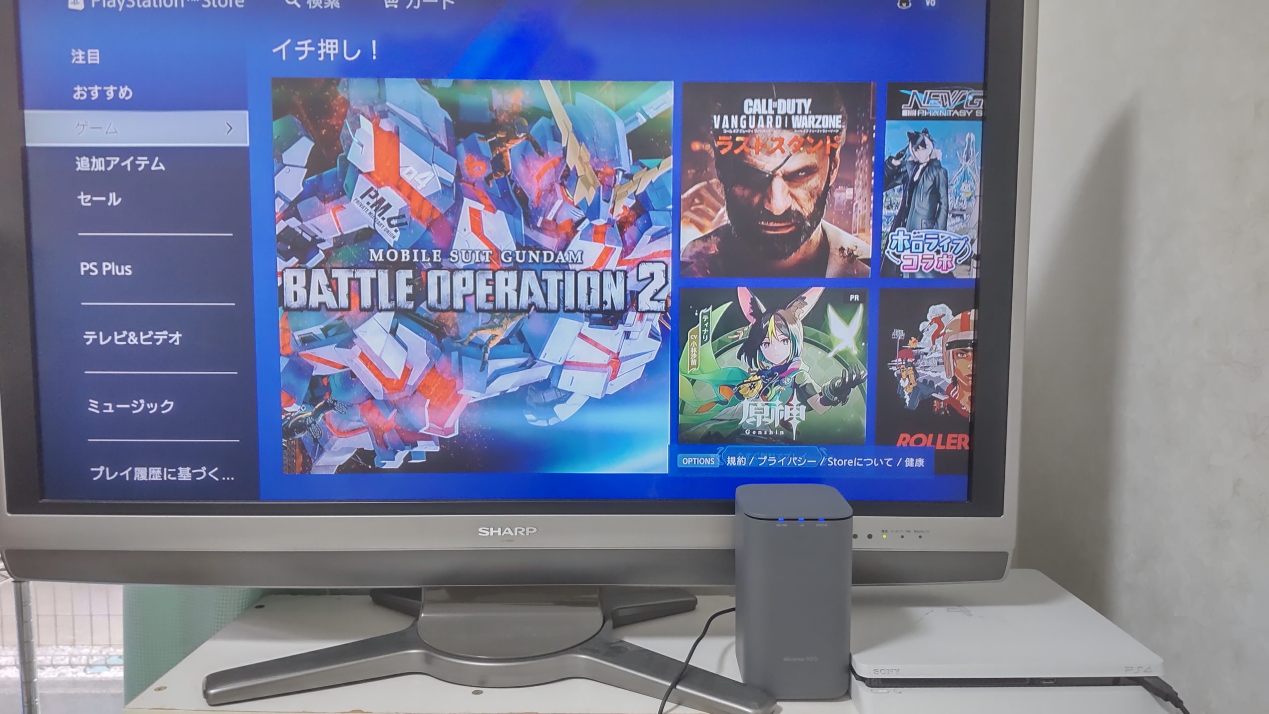 PS4とドコモhome5G