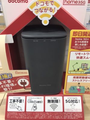 ドコモhome5G