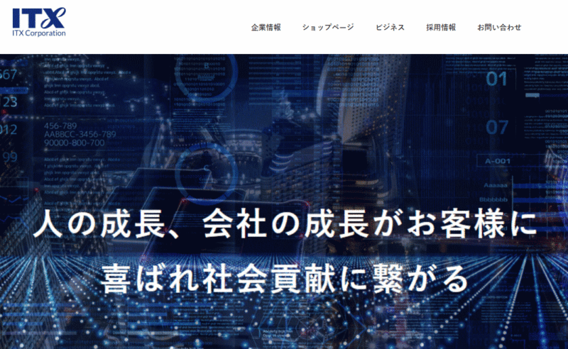 アイ・ティー・エックス株式会社(ITX)