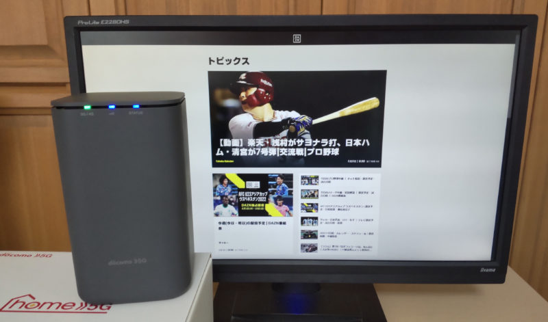 DAZN(ダゾーン)をドコモhome5Gのホームルーターでみるには