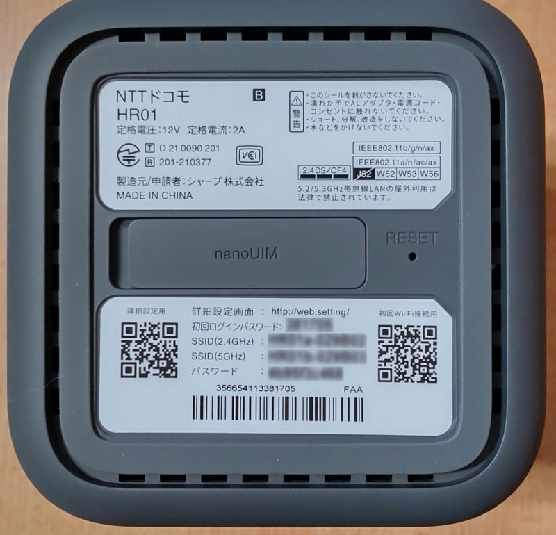 ドコモhome5G底面