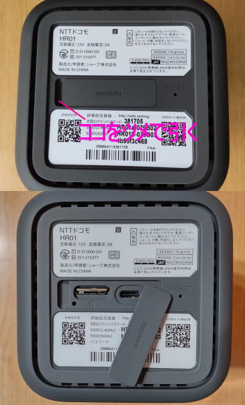 ドコモhome5GのSIMの蓋