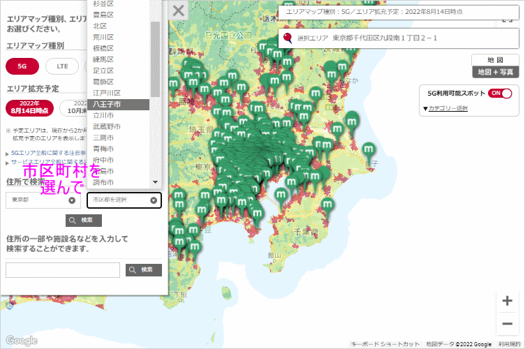 サービスエリアマップの市区町村を選択
