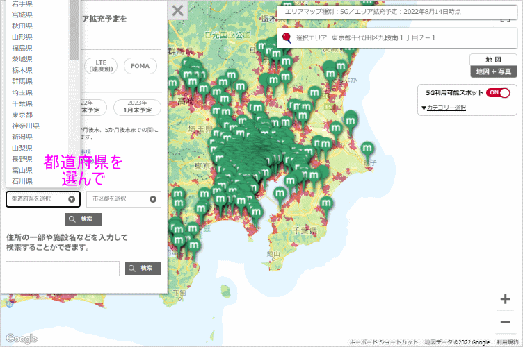 サービスエリアマップの都道府県を選択