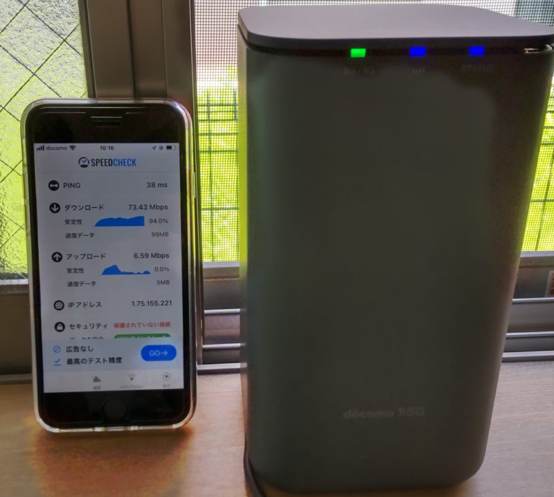 ドコモhome5Gのスピード 我が家はプレミアム4Gエリア