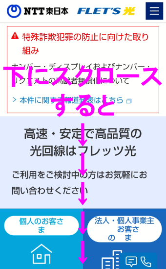 NTT東日本回線チェック1