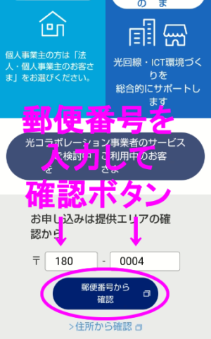 NTT東日本回線チェック２