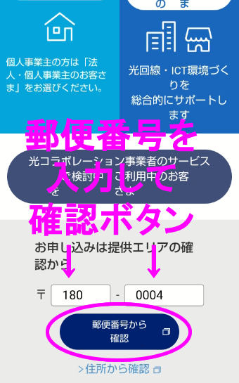 NTT東日本回線チェック2