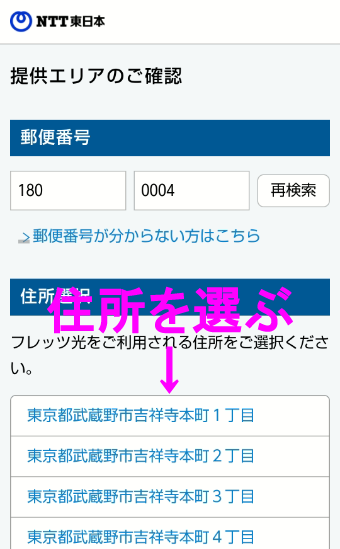 NTT東日本回線チェック3