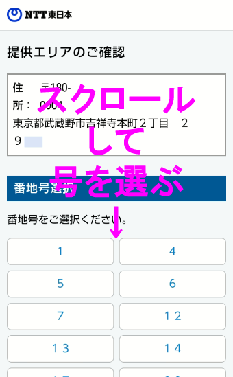 NTT東日本回線チェック5