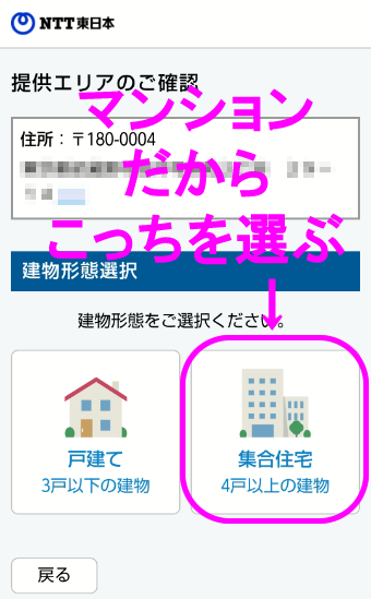 NTT東日本回線チェック6