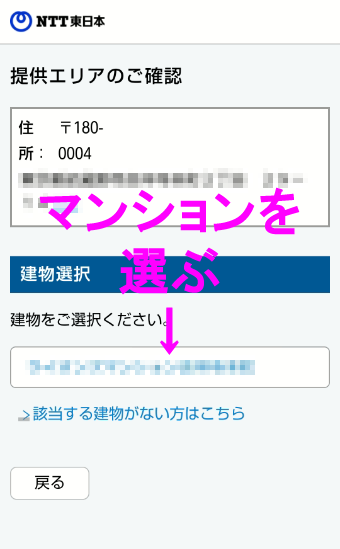 NTT東日本回線チェック７