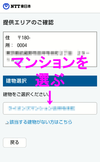 NTT東日本回線チェック7