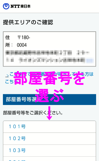 NTT東日本回線チェック8