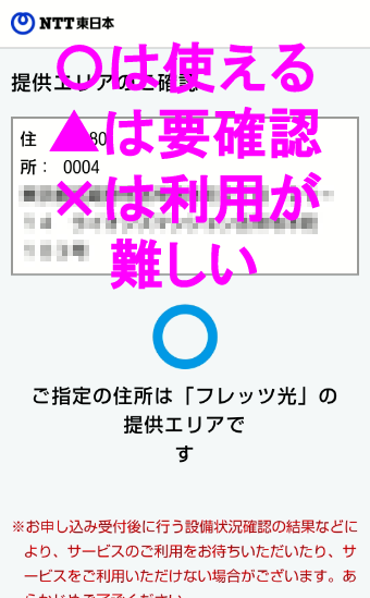 NTT東日本回線チェック9