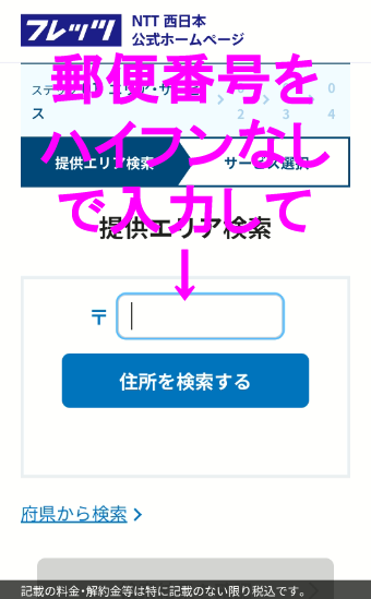 NTT西日本回線チェック1