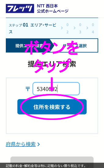 NTT西日本回線チェック2