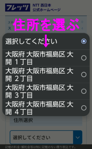 NTT西日本回線チェック戸建て3