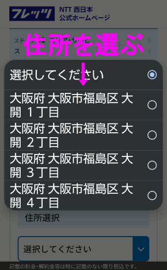 NTT西日本回線チェック戸建て3