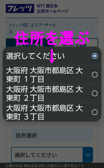 NTT西日本回線チェック3