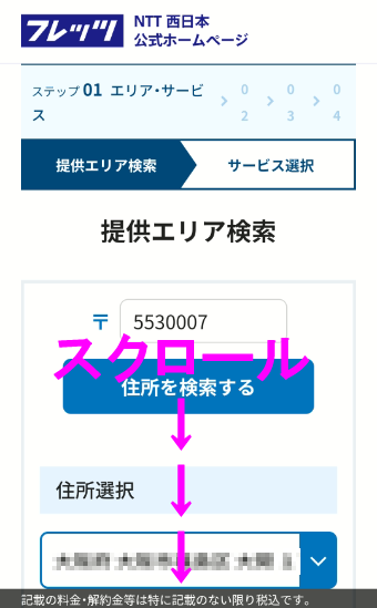 NTT西日本回線チェック戸建て4