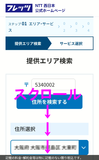 NTT西日本回線チェック4