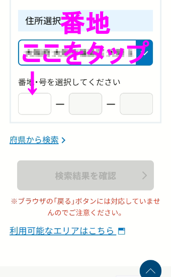 NTT西日本回線チェック戸建て5