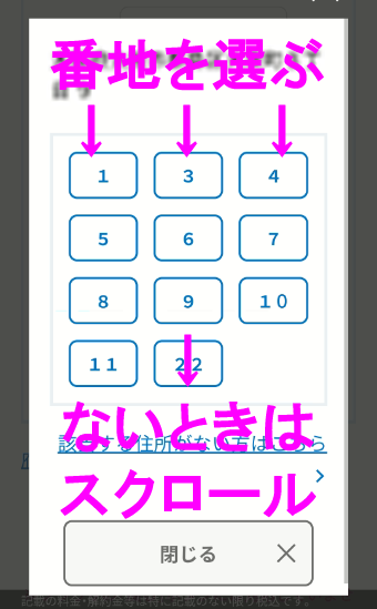NTT西日本回線チェック6