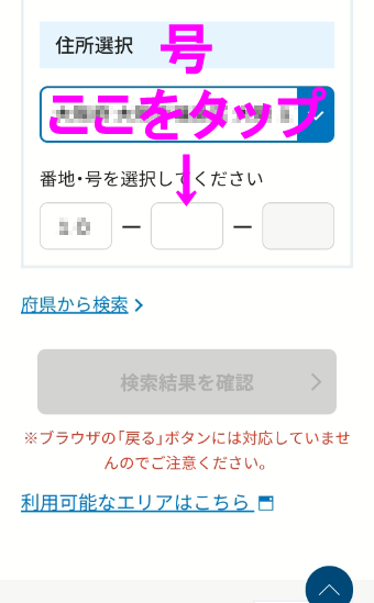 NTT西日本回線チェック戸建て7