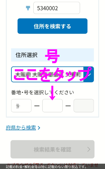 NTT西日本回線チェック7