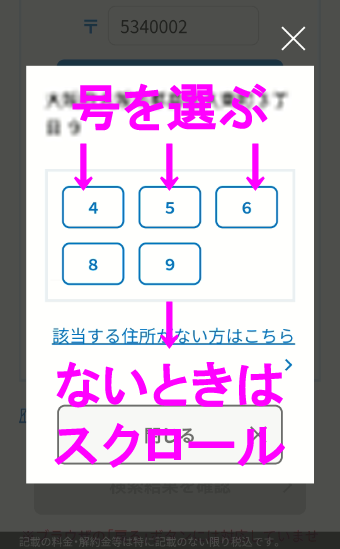 NTT西日本回線チェック8