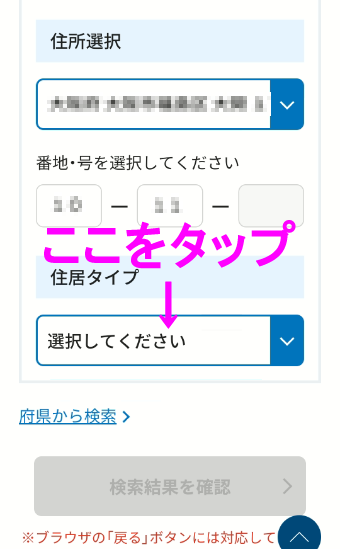 NTT西日本回線チェック戸建て9