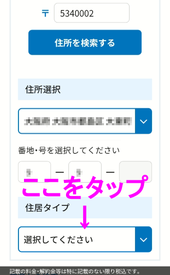 NTT西日本回線チェック9