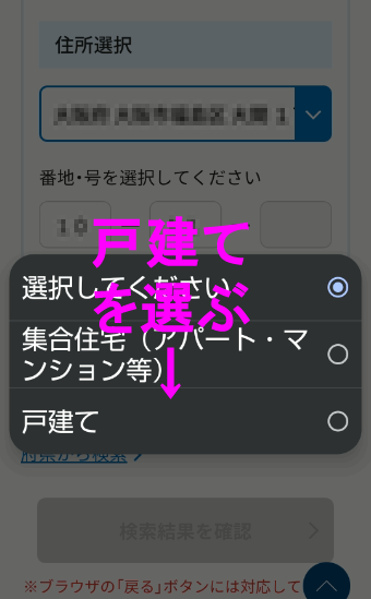 NTT西日本回線チェック戸建て10