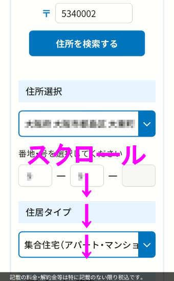 NTT西日本回線チェック11