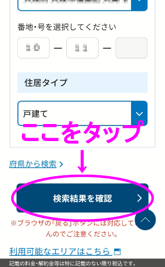 NTT西日本回線チェック戸建て12