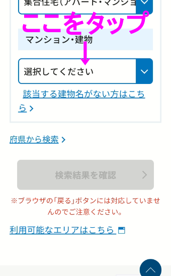 NTT西日本回線チェック12